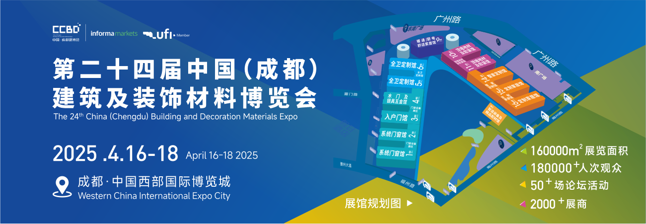 2025中國成都建博會(huì)