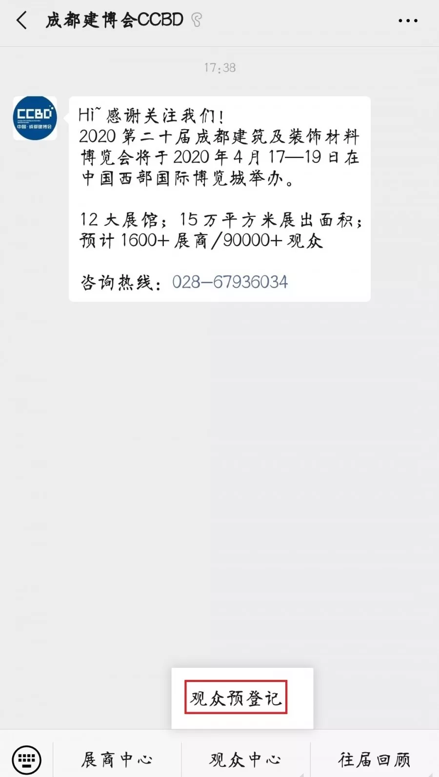 2020成都建博會 | 觀展“ETC"預登記通道全面開啟,4月相約蓉城!(圖6) 2020成都建博會 | 觀展“ETC"預登記通道全面開啟,4月相約蓉城!(圖6)