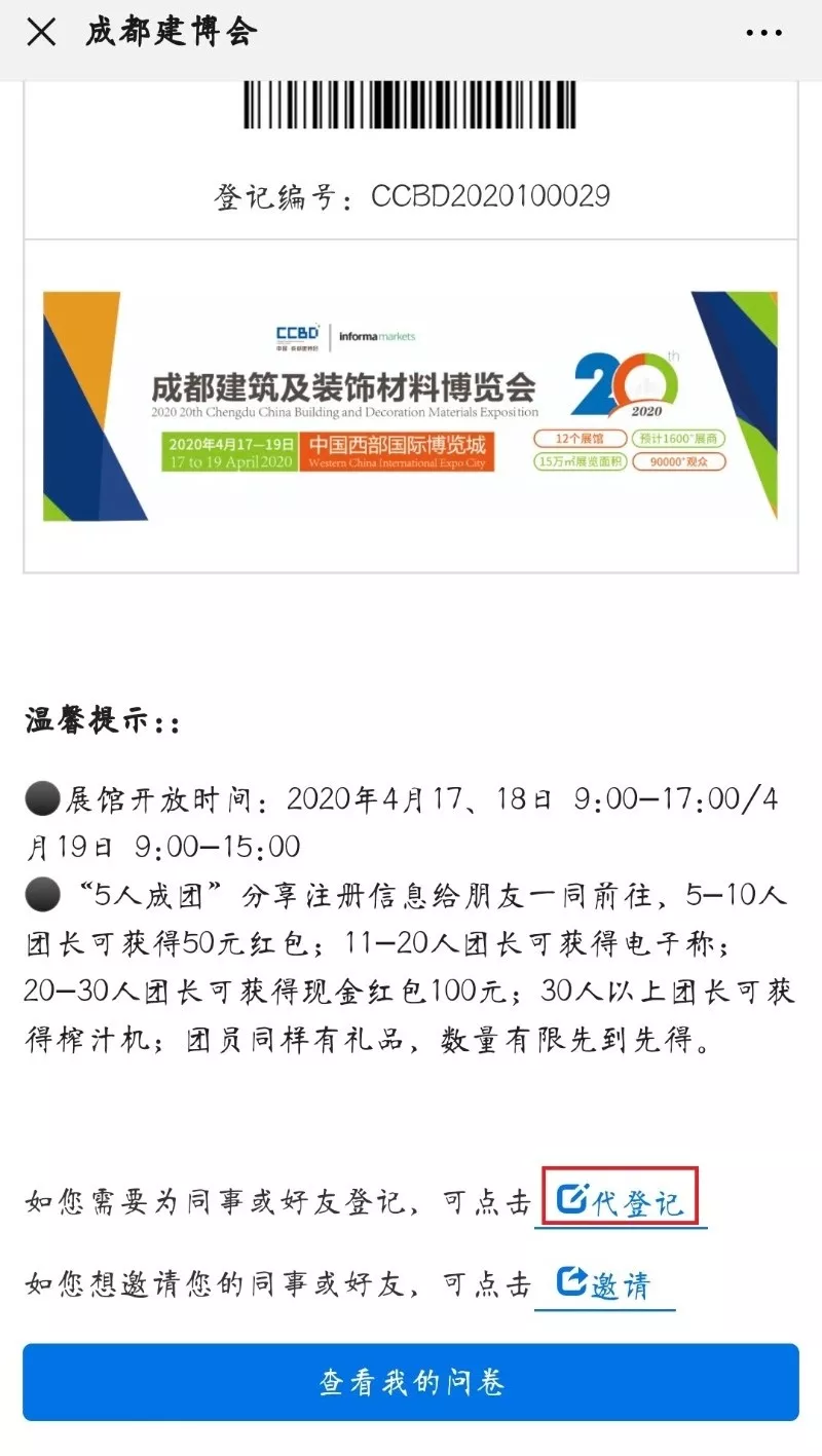 2020成都建博會 | 觀展“ETC"預登記通道全面開啟,4月相約蓉城!(圖20) 2020成都建博會 | 觀展“ETC"預登記通道全面開啟,4月相約蓉城!(圖20)