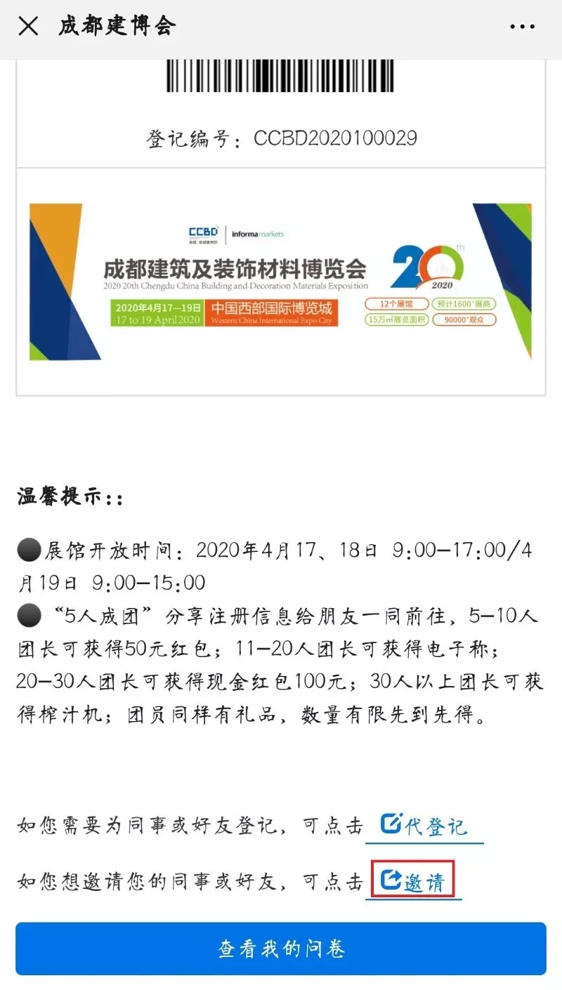 代登記.jpg 2020成都建博會 | 觀展“ETC"預登記通道全面開啟,4月相約蓉城!(圖23)