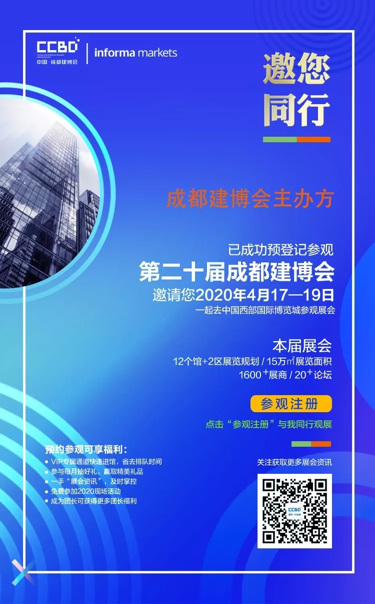 1邀請函.jpg 2020成都建博會 | 觀展“ETC"預登記通道全面開啟,4月相約蓉城!(圖24)