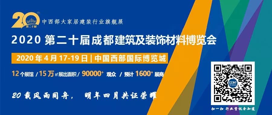 2020成都建博會 | 觀展“ETC"預登記通道全面開啟,4月相約蓉城!(圖27) 2020成都建博會 | 觀展“ETC"預登記通道全面開啟,4月相約蓉城!(圖27)
