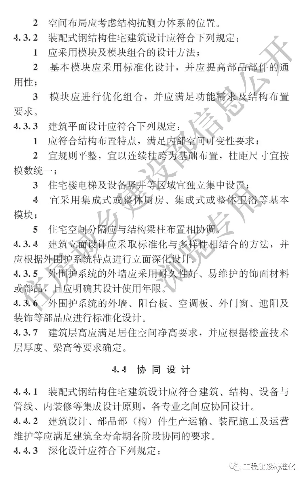 政策 |《裝配式鋼結(jié)構(gòu)住宅建筑技術(shù)標準》自2019年10月1日起實施(圖6) 政策 |《裝配式鋼結(jié)構(gòu)住宅建筑技術(shù)標準》自2019年10月1日起實施(圖6)