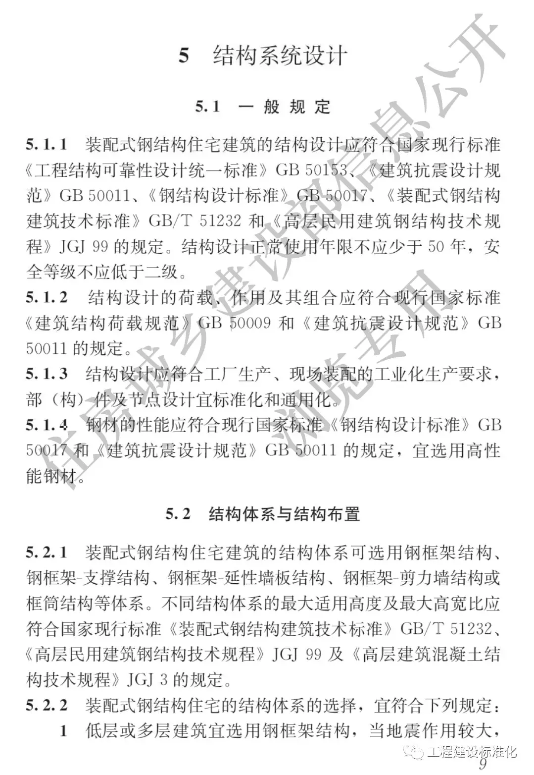 政策 |《裝配式鋼結(jié)構(gòu)住宅建筑技術(shù)標準》自2019年10月1日起實施(圖8) 政策 |《裝配式鋼結(jié)構(gòu)住宅建筑技術(shù)標準》自2019年10月1日起實施(圖8)