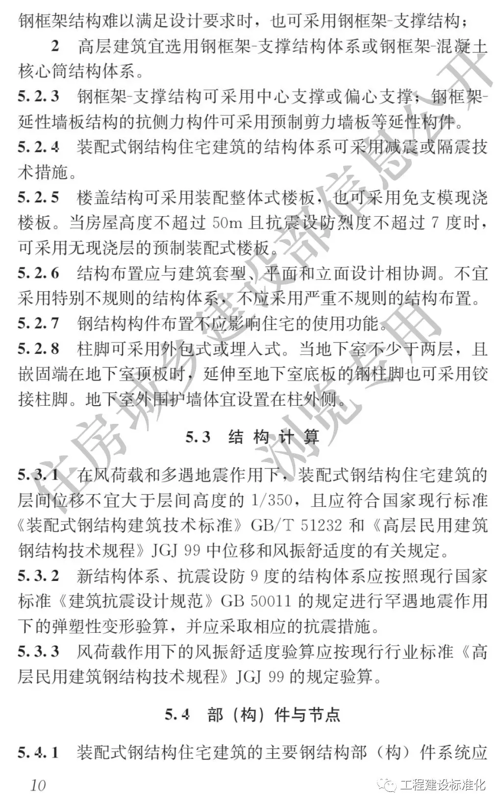 政策 |《裝配式鋼結(jié)構(gòu)住宅建筑技術(shù)標準》自2019年10月1日起實施(圖9) 政策 |《裝配式鋼結(jié)構(gòu)住宅建筑技術(shù)標準》自2019年10月1日起實施(圖9)