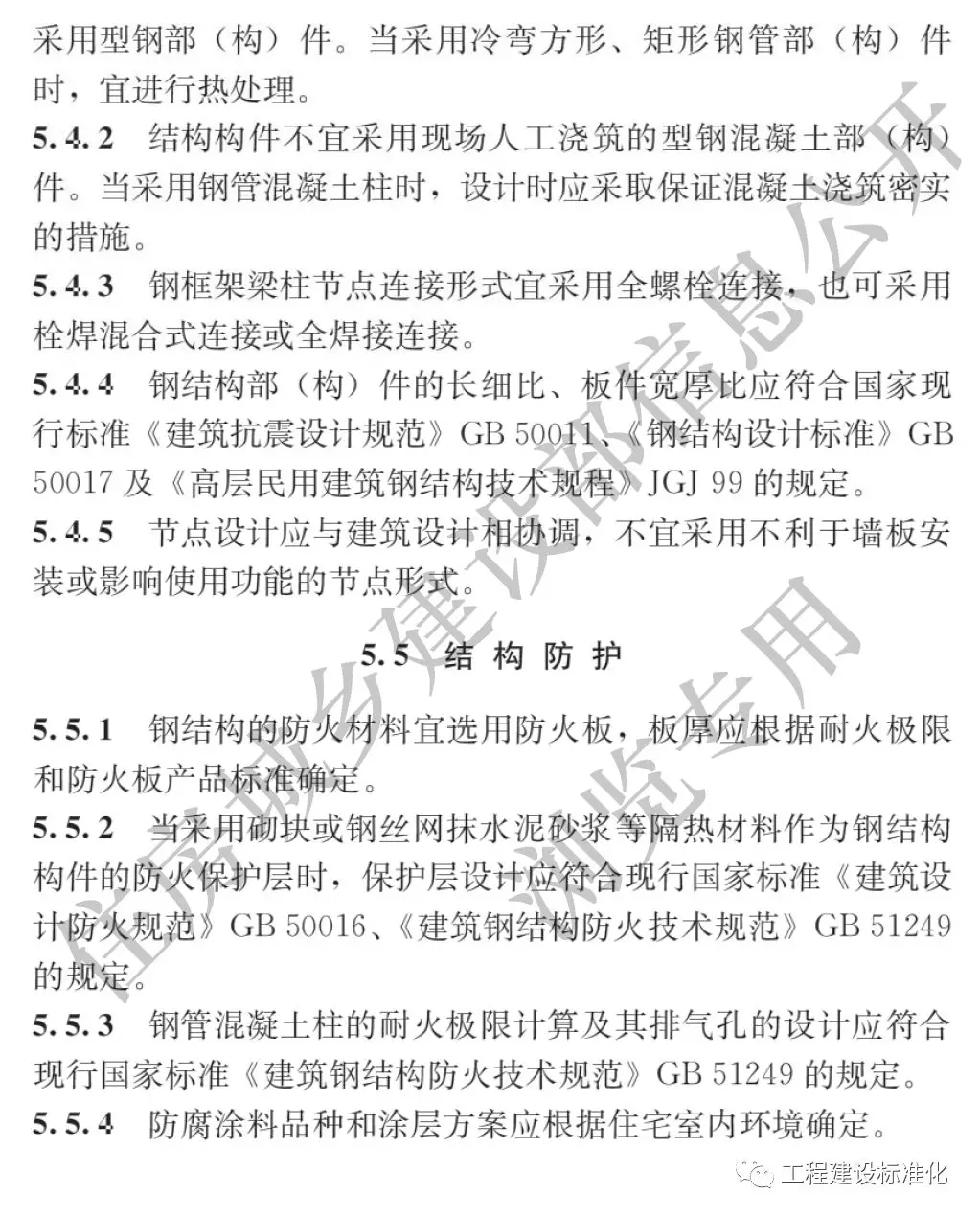 政策 |《裝配式鋼結(jié)構(gòu)住宅建筑技術(shù)標準》自2019年10月1日起實施(圖10) 政策 |《裝配式鋼結(jié)構(gòu)住宅建筑技術(shù)標準》自2019年10月1日起實施(圖10)