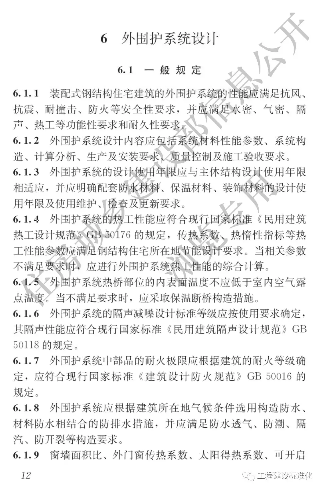政策 |《裝配式鋼結(jié)構(gòu)住宅建筑技術(shù)標準》自2019年10月1日起實施(圖11) 政策 |《裝配式鋼結(jié)構(gòu)住宅建筑技術(shù)標準》自2019年10月1日起實施(圖11)