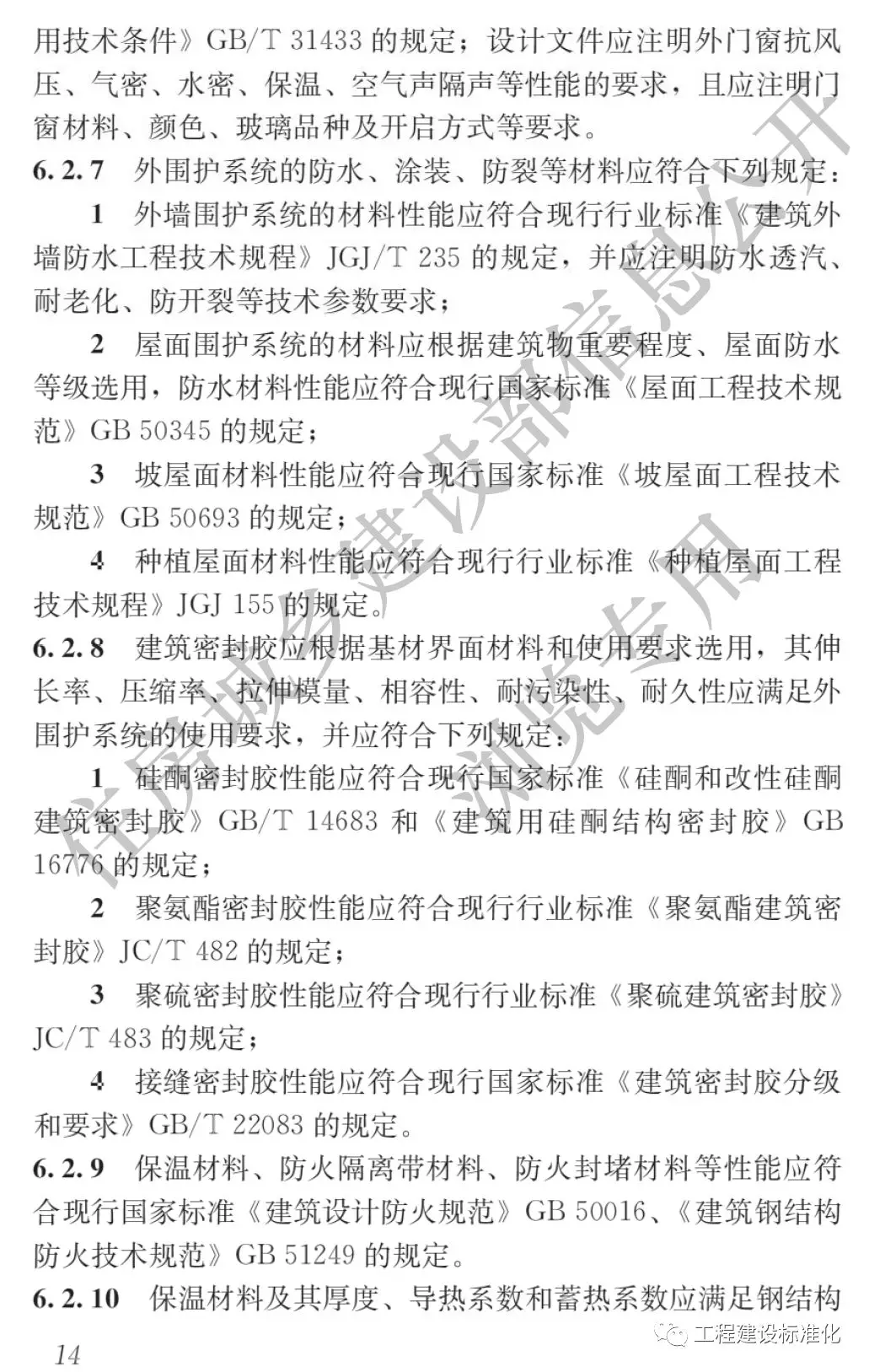 政策 |《裝配式鋼結(jié)構(gòu)住宅建筑技術(shù)標準》自2019年10月1日起實施(圖13) 政策 |《裝配式鋼結(jié)構(gòu)住宅建筑技術(shù)標準》自2019年10月1日起實施(圖13)