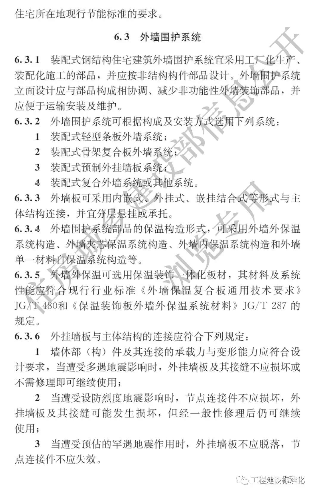 政策 |《裝配式鋼結(jié)構(gòu)住宅建筑技術(shù)標準》自2019年10月1日起實施(圖14) 政策 |《裝配式鋼結(jié)構(gòu)住宅建筑技術(shù)標準》自2019年10月1日起實施(圖14)