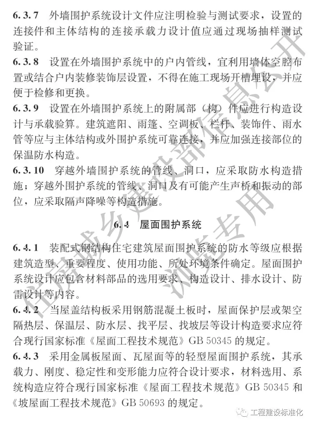 政策 |《裝配式鋼結(jié)構(gòu)住宅建筑技術(shù)標準》自2019年10月1日起實施(圖15) 政策 |《裝配式鋼結(jié)構(gòu)住宅建筑技術(shù)標準》自2019年10月1日起實施(圖15)