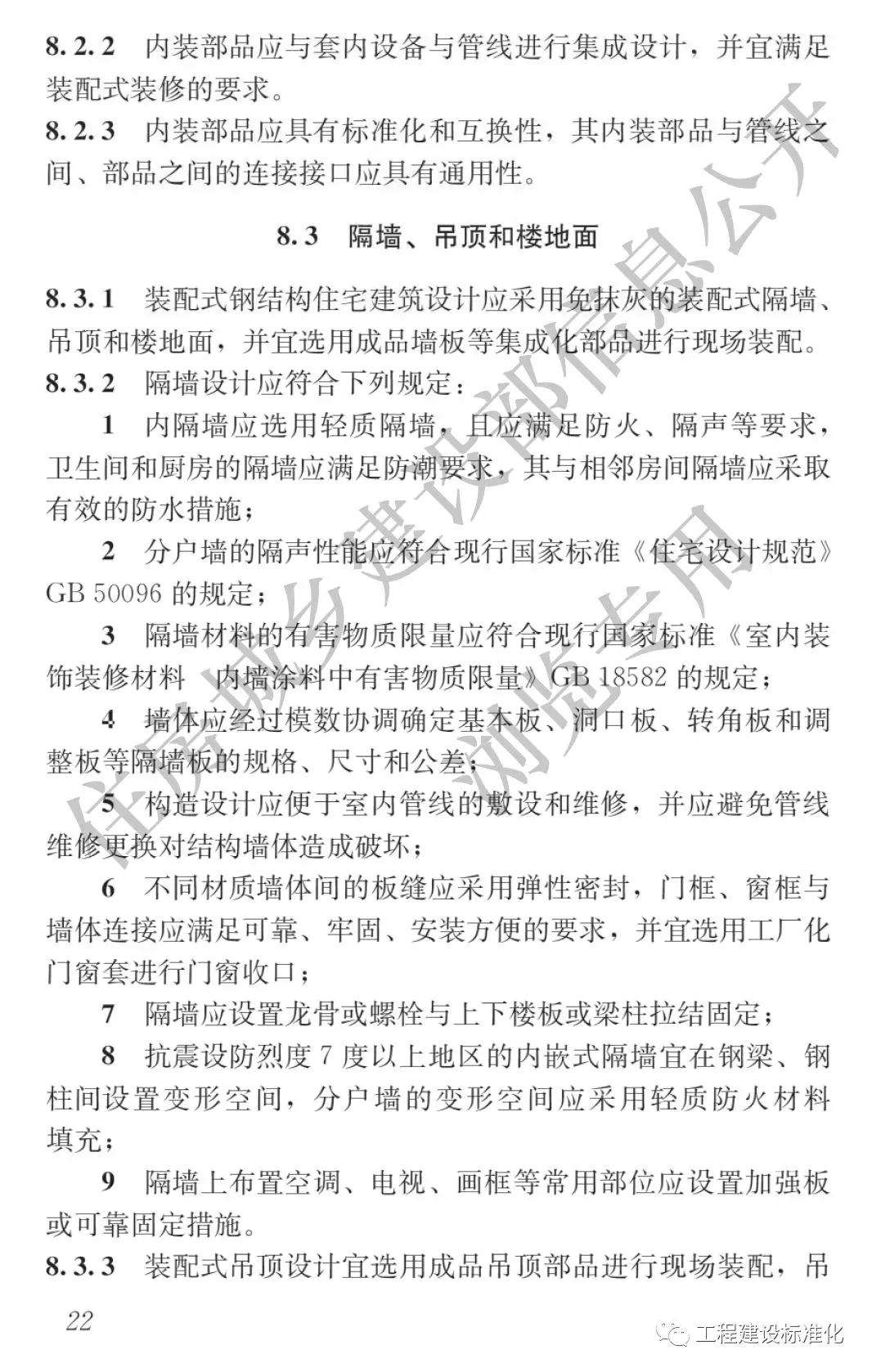 政策 |《裝配式鋼結(jié)構(gòu)住宅建筑技術(shù)標準》自2019年10月1日起實施(圖21) 政策 |《裝配式鋼結(jié)構(gòu)住宅建筑技術(shù)標準》自2019年10月1日起實施(圖21)