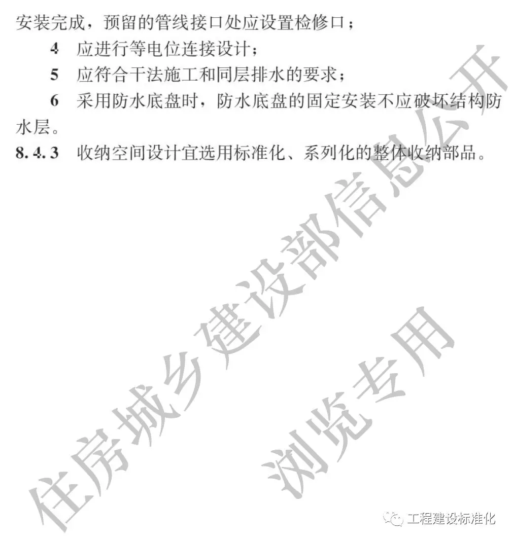 政策 |《裝配式鋼結(jié)構(gòu)住宅建筑技術(shù)標準》自2019年10月1日起實施(圖23) 政策 |《裝配式鋼結(jié)構(gòu)住宅建筑技術(shù)標準》自2019年10月1日起實施(圖23)